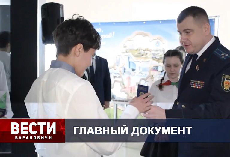 Вести Барановичи 18 марта 2025.