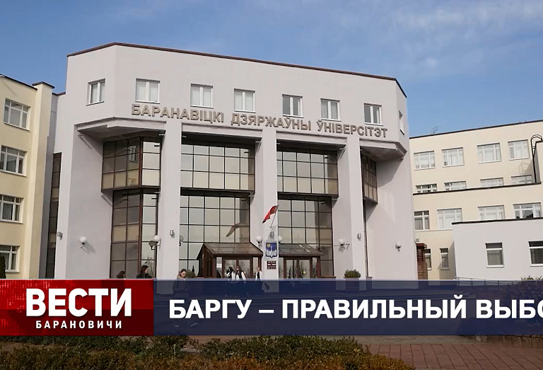 Вести Барановичи 26 марта 2025. 