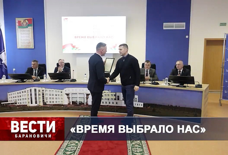 Вести Барановичи 14 марта 2025.