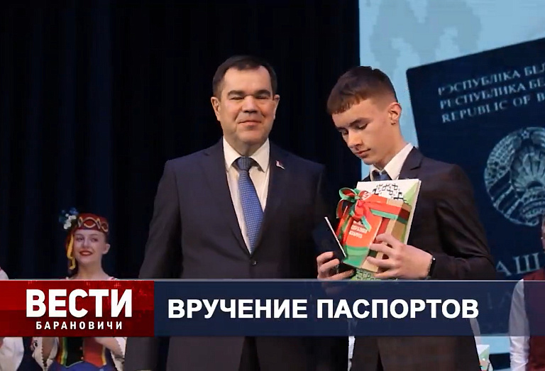 Вести Барановичи 17 марта 2025.