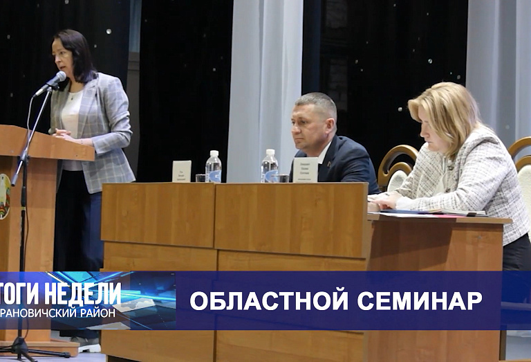 Итоги недели. Барановичский район. 12.04.25