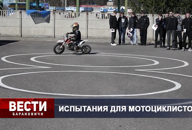 Вести Барановичи 07 апреля 2025. 