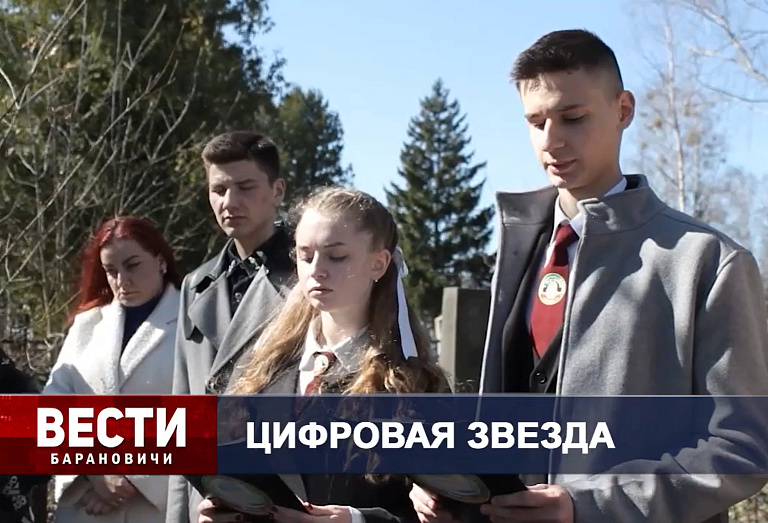 Вести Барановичи 03 апреля 2025. 