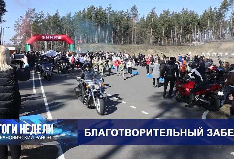 Итоги недели. Барановичский район. 05.04.25 